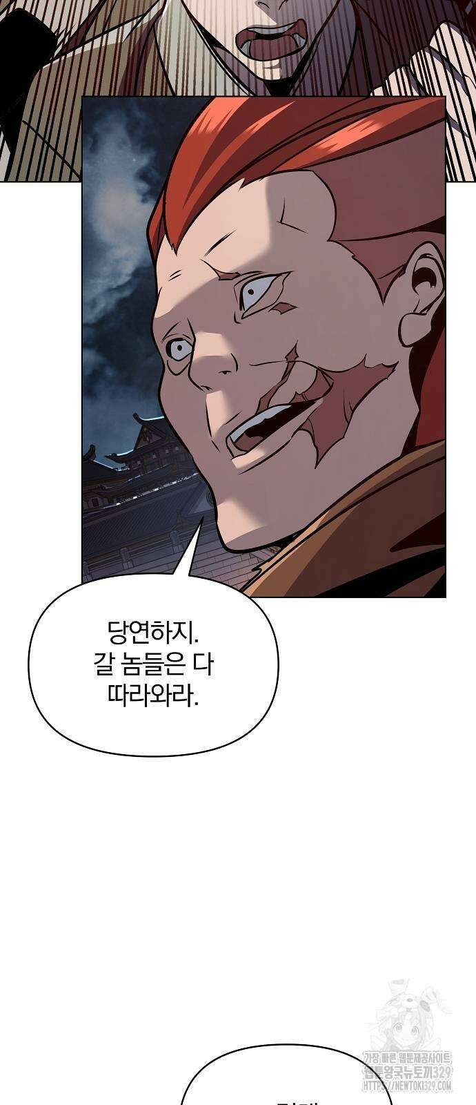 수상한 소공자는 천하십대고수 34화 11