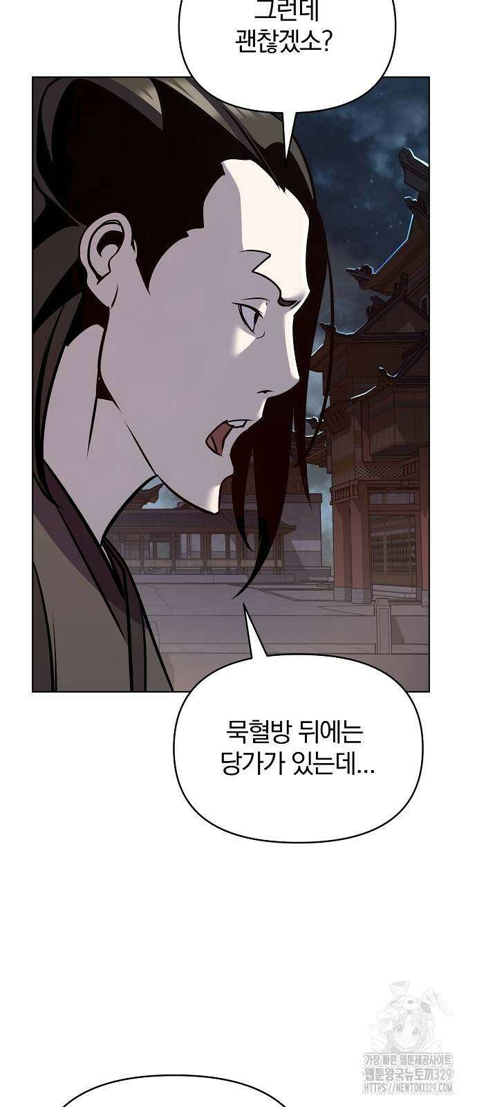 수상한 소공자는 천하십대고수 34화 12