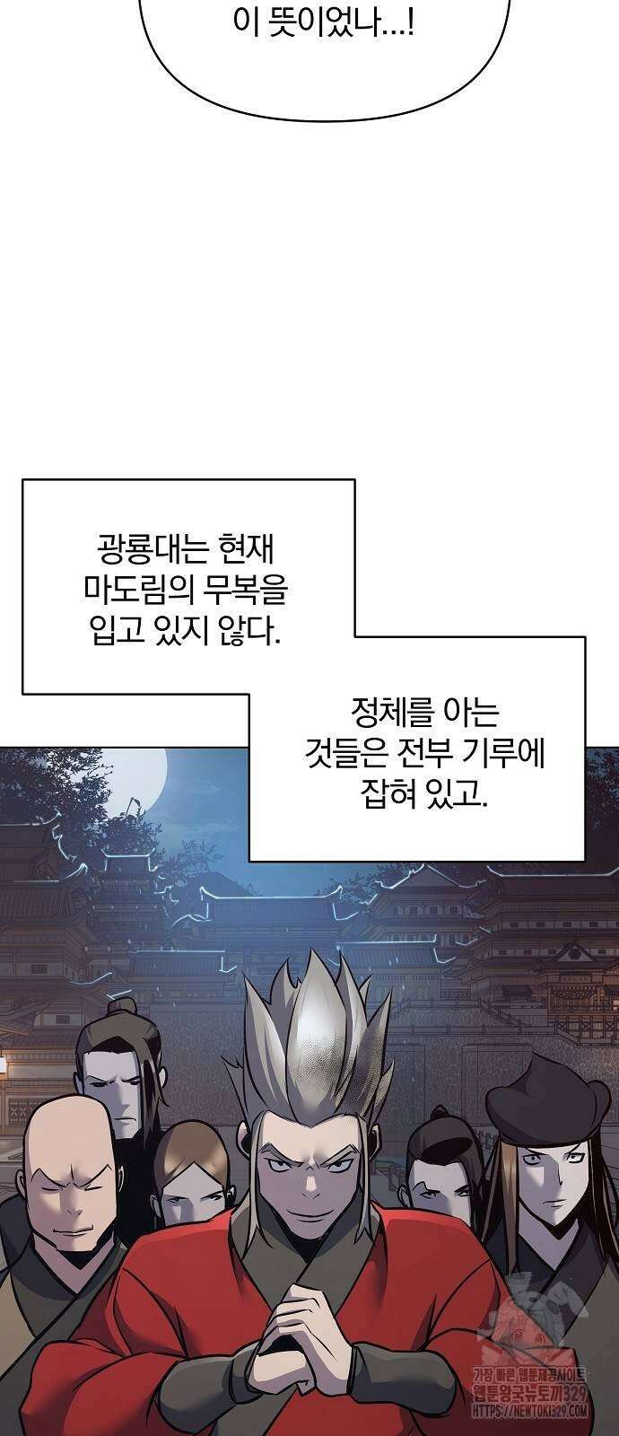수상한 소공자는 천하십대고수 34화 15