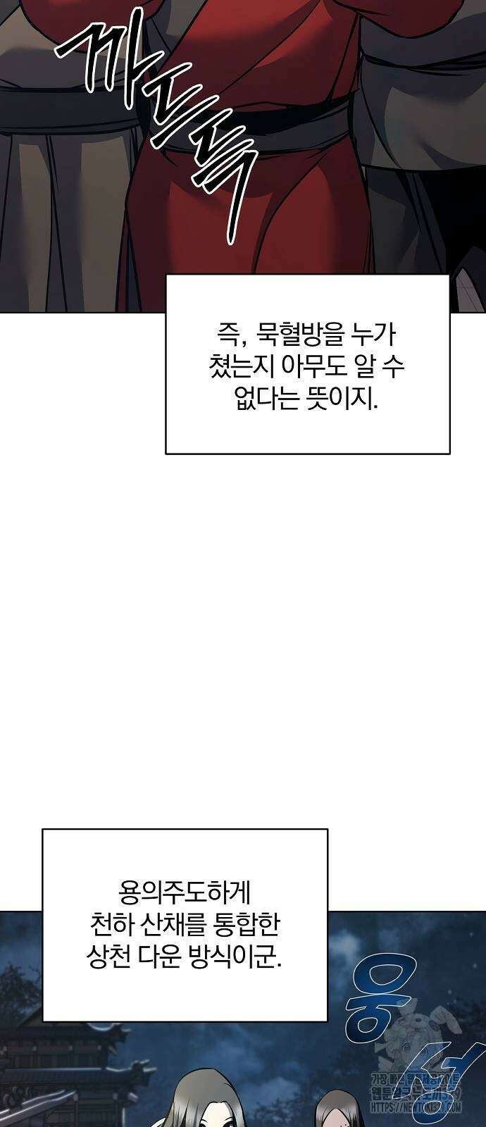 수상한 소공자는 천하십대고수 34화 16