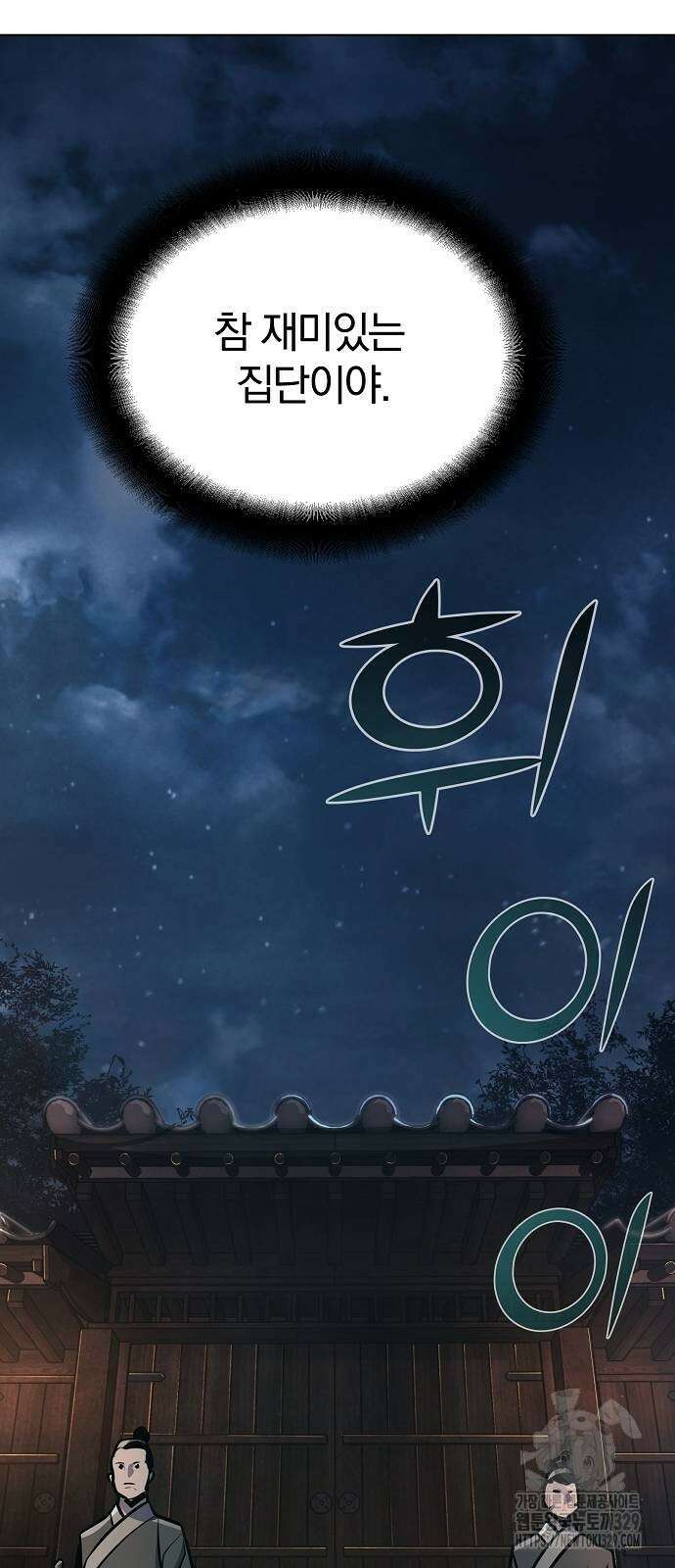 수상한 소공자는 천하십대고수 34화 18