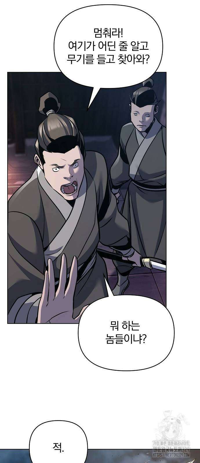 수상한 소공자는 천하십대고수 34화 22