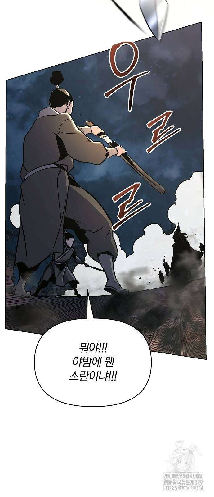 수상한 소공자는 천하십대고수 34화 25