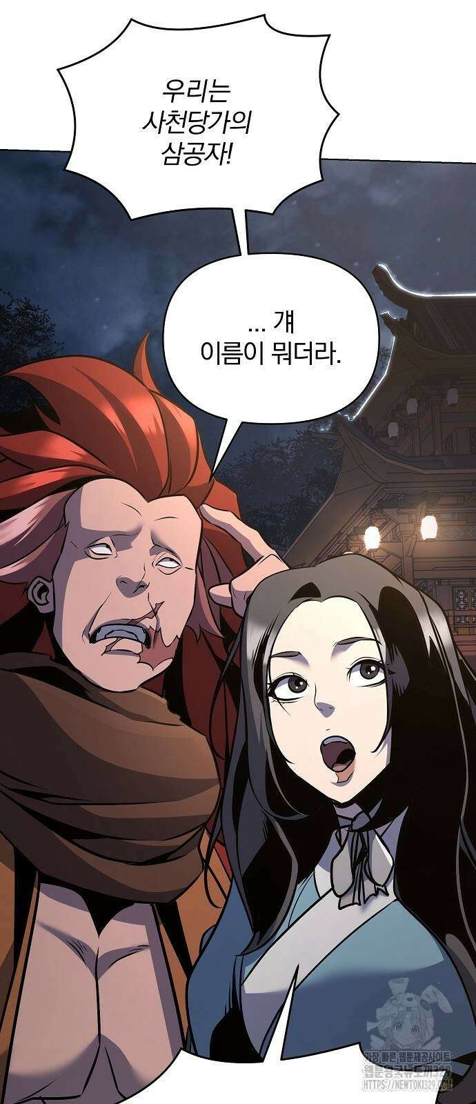 수상한 소공자는 천하십대고수 34화 26