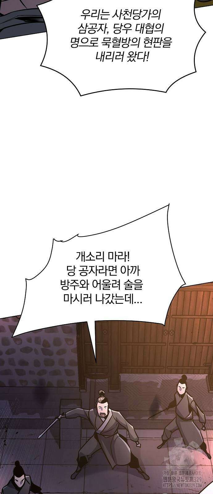 수상한 소공자는 천하십대고수 34화 27