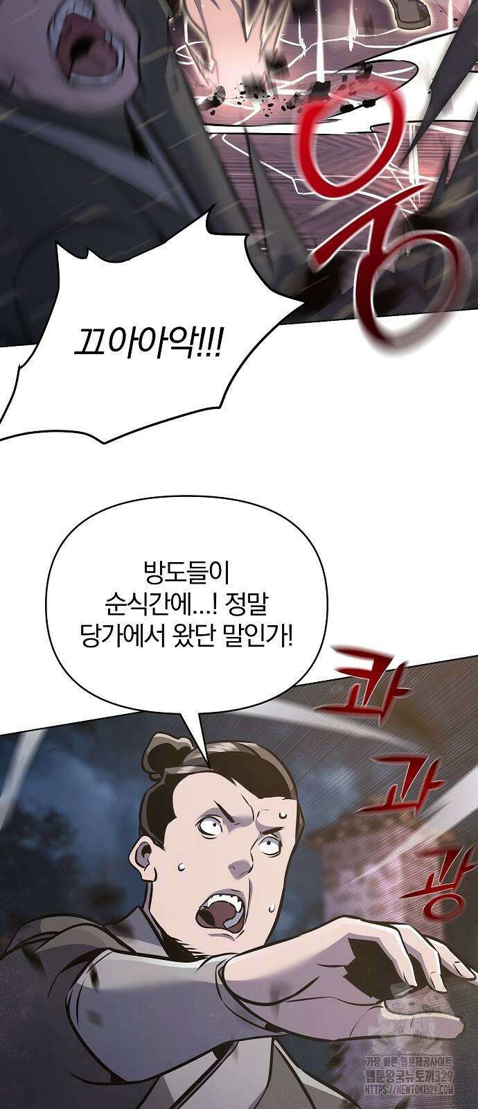 수상한 소공자는 천하십대고수 34화 30
