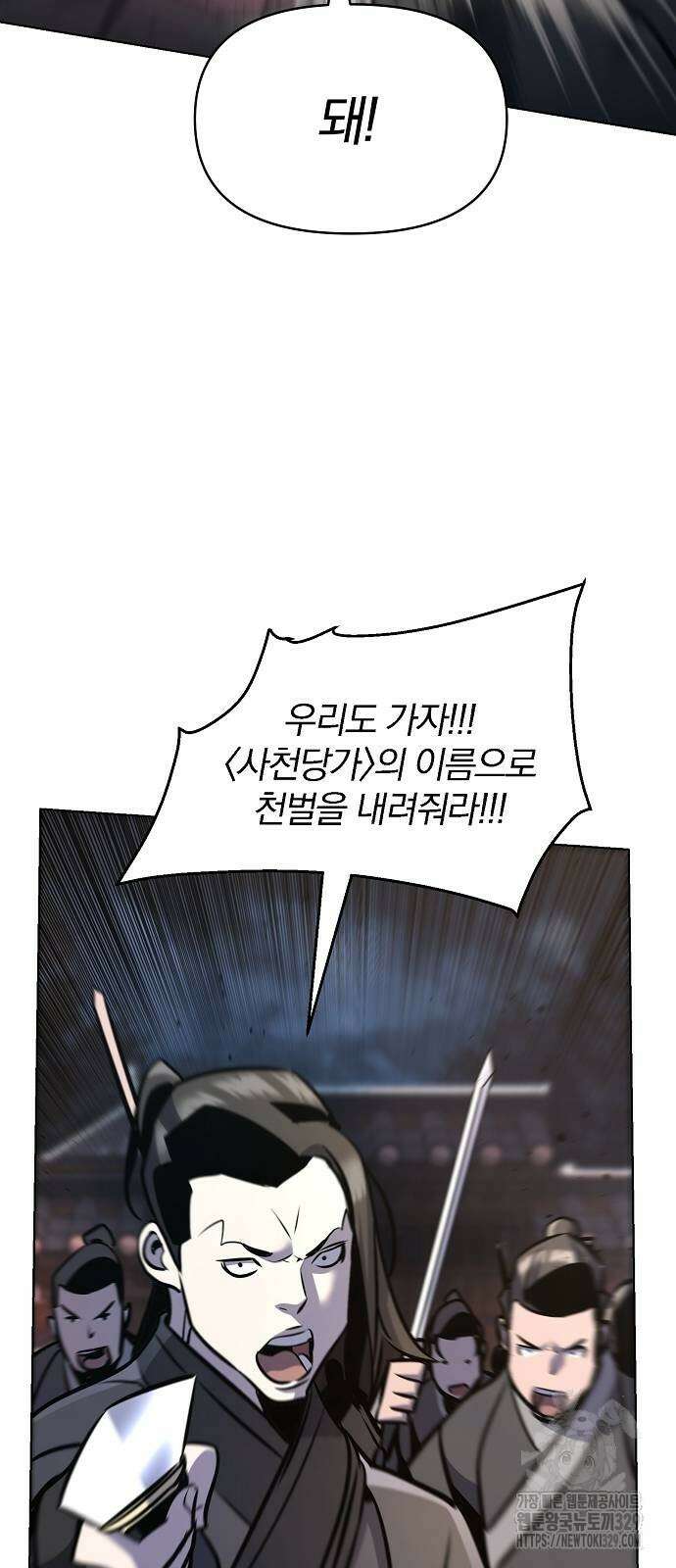 수상한 소공자는 천하십대고수 34화 32