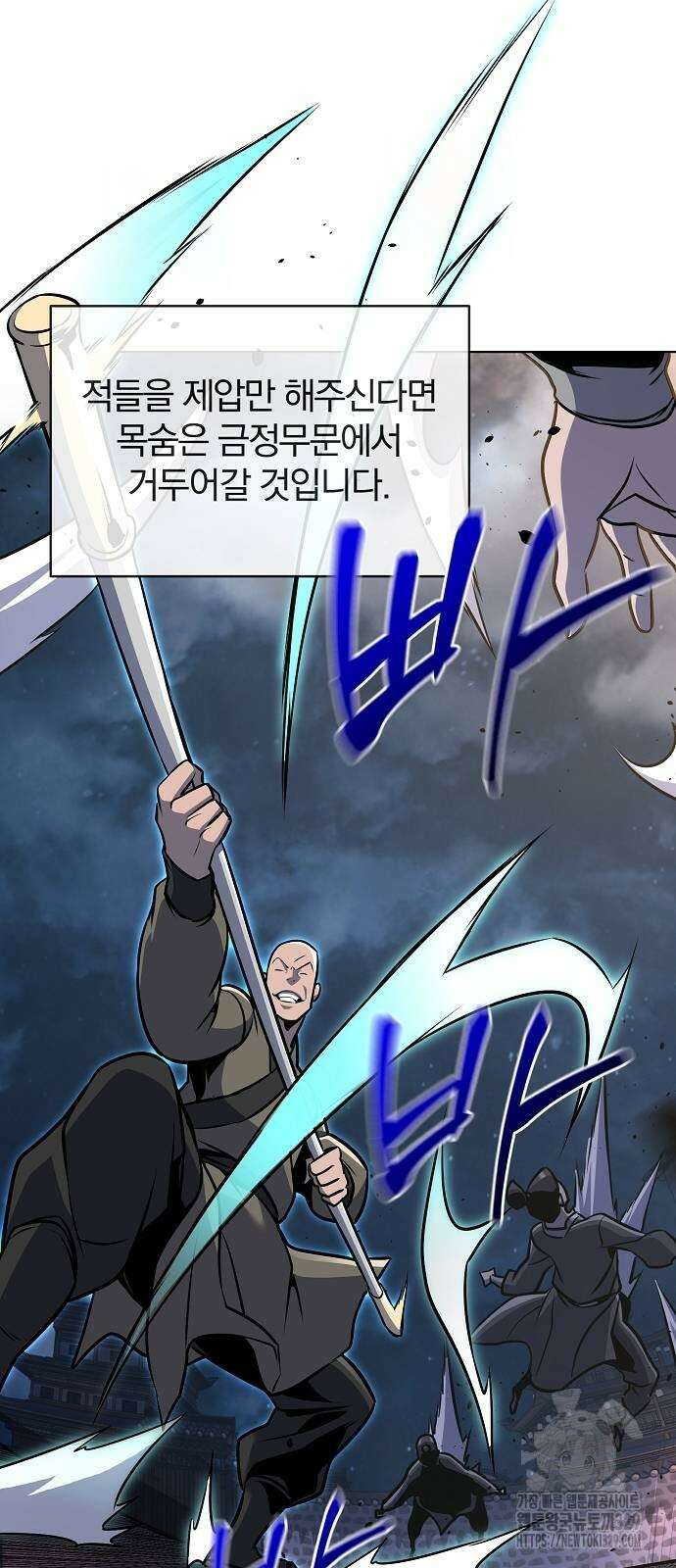 수상한 소공자는 천하십대고수 34화 37
