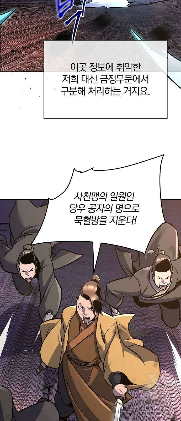 수상한 소공자는 천하십대고수 34화 38