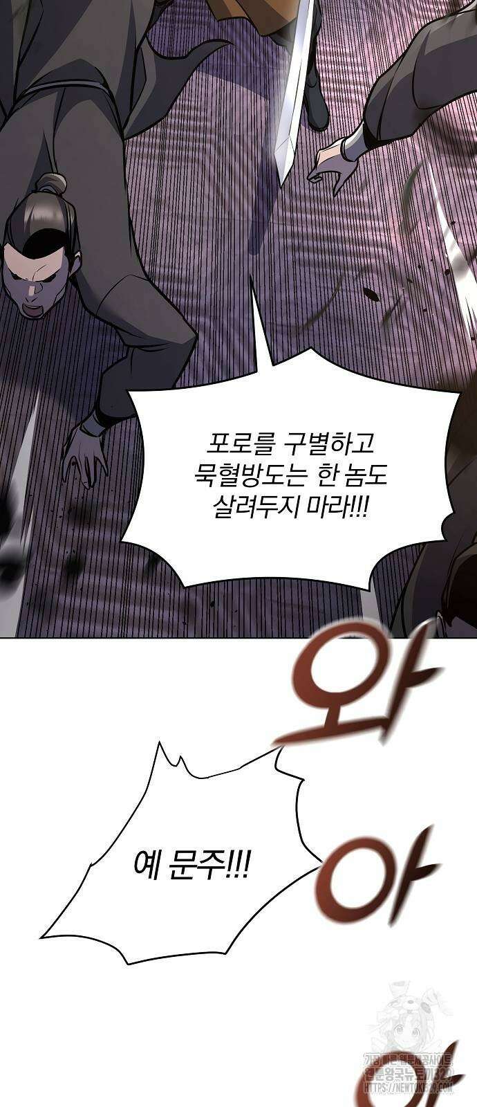 수상한 소공자는 천하십대고수 34화 39