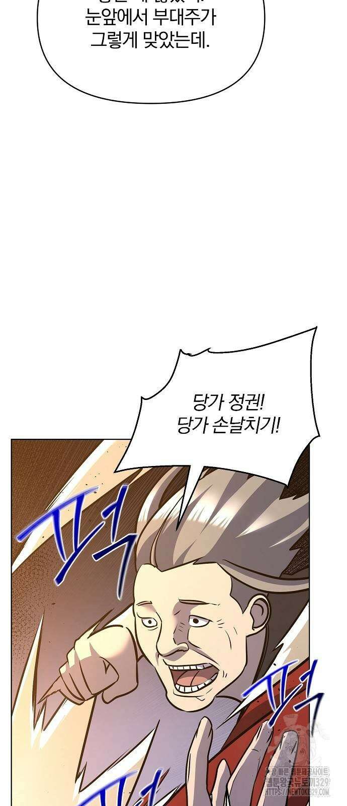수상한 소공자는 천하십대고수 34화 41