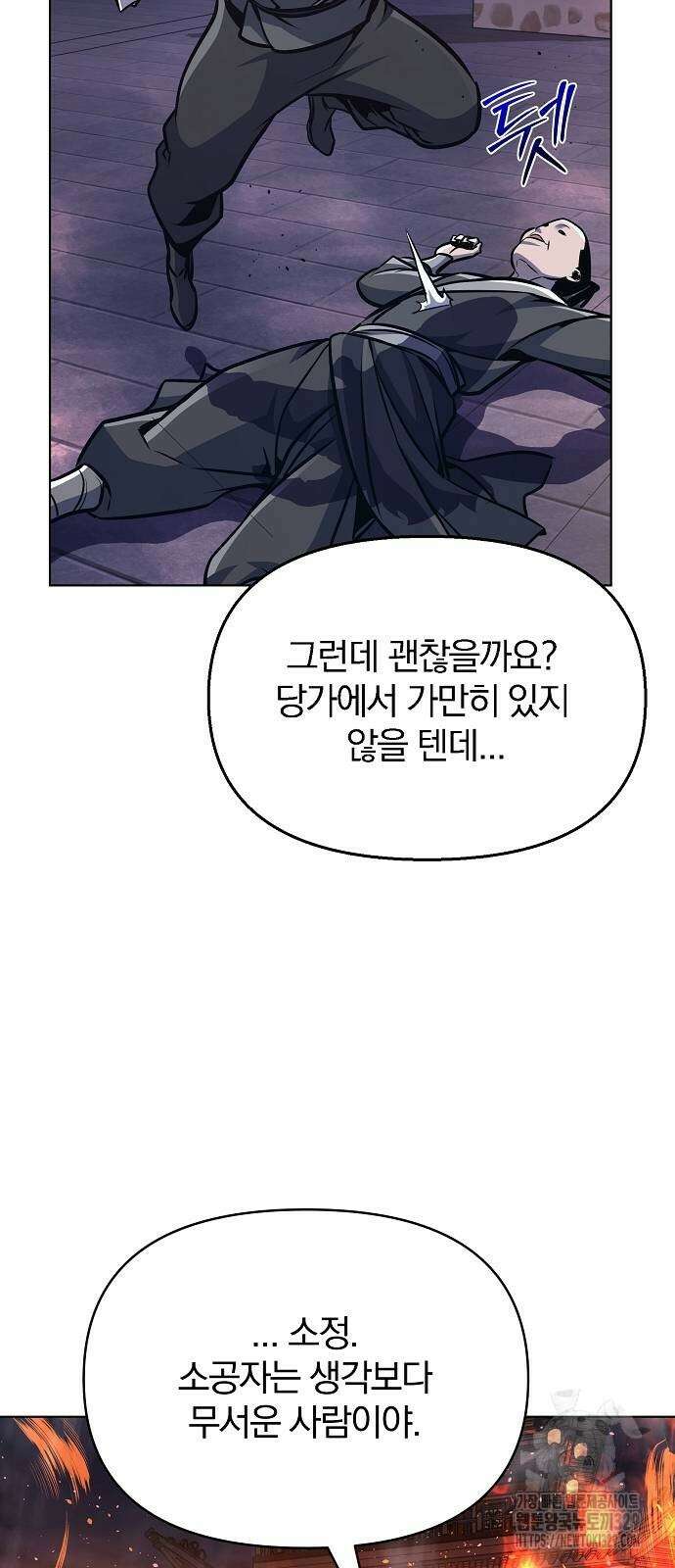 수상한 소공자는 천하십대고수 34화 43