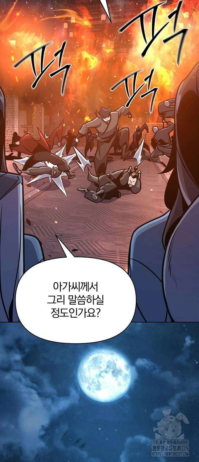 수상한 소공자는 천하십대고수 34화 44