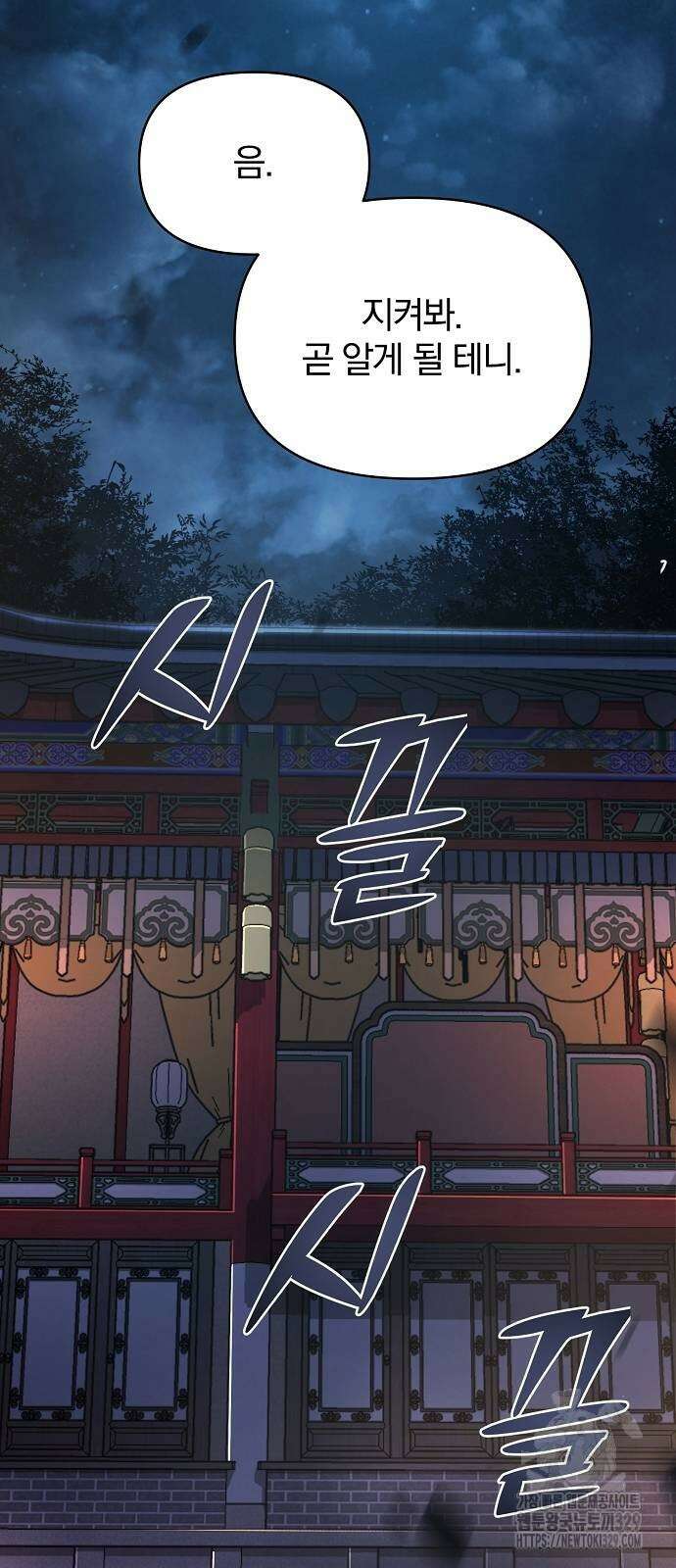 수상한 소공자는 천하십대고수 34화 45