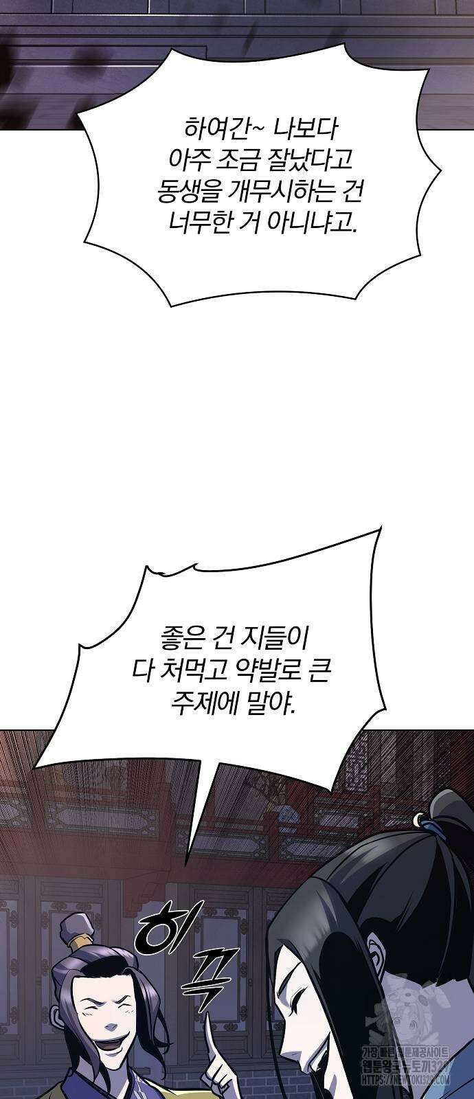 수상한 소공자는 천하십대고수 34화 46