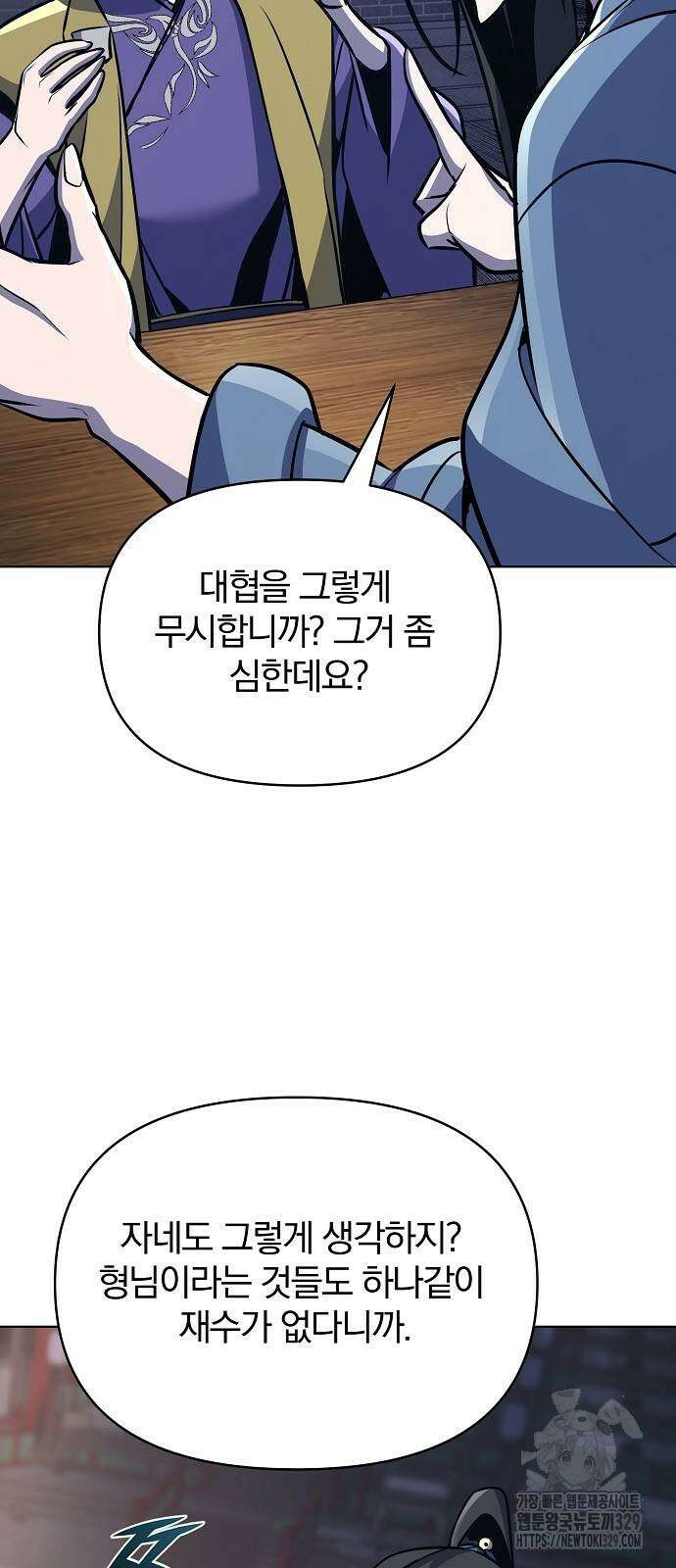 수상한 소공자는 천하십대고수 34화 47
