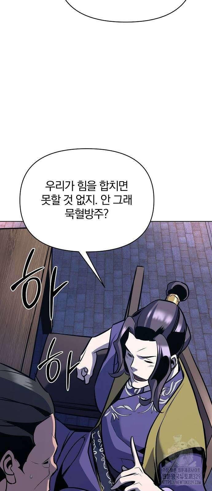 수상한 소공자는 천하십대고수 34화 50
