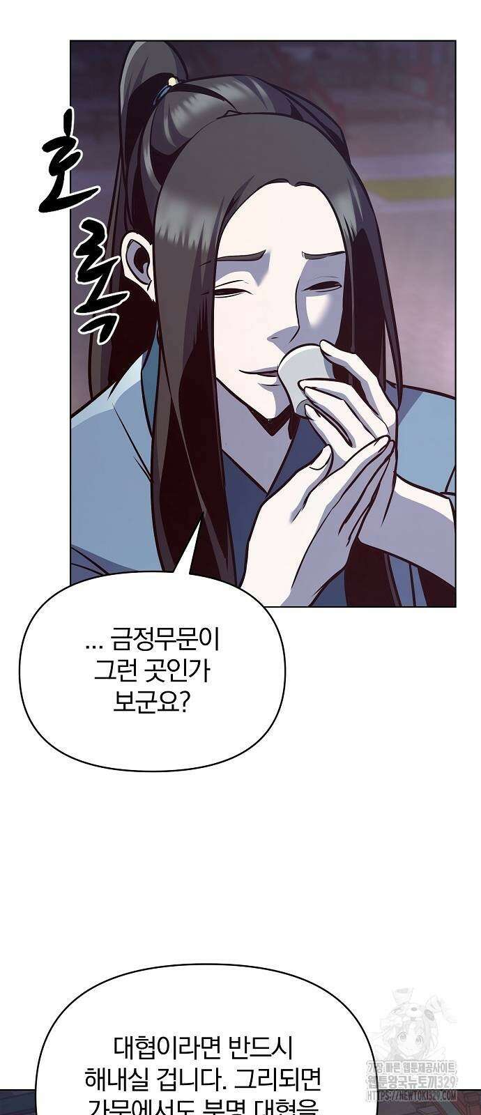 수상한 소공자는 천하십대고수 34화 52
