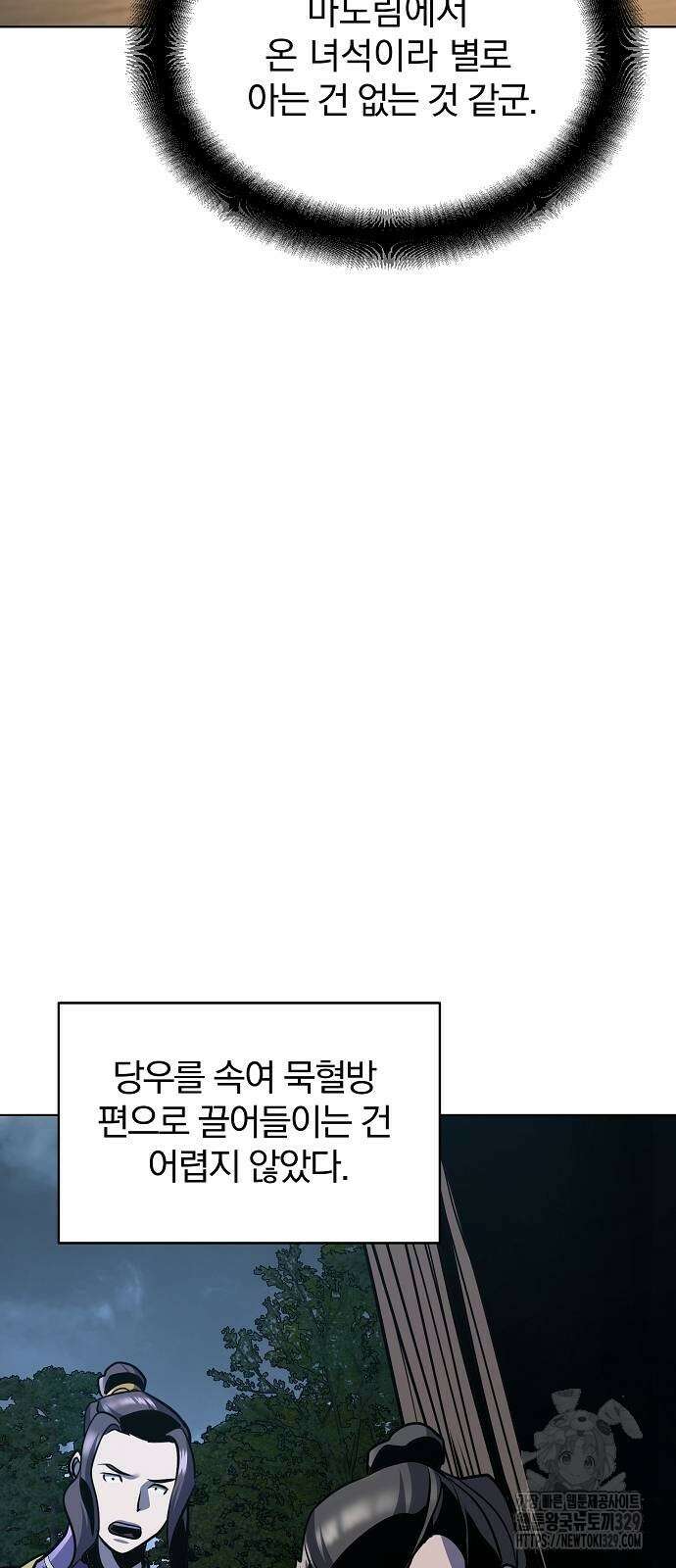 수상한 소공자는 천하십대고수 34화 54