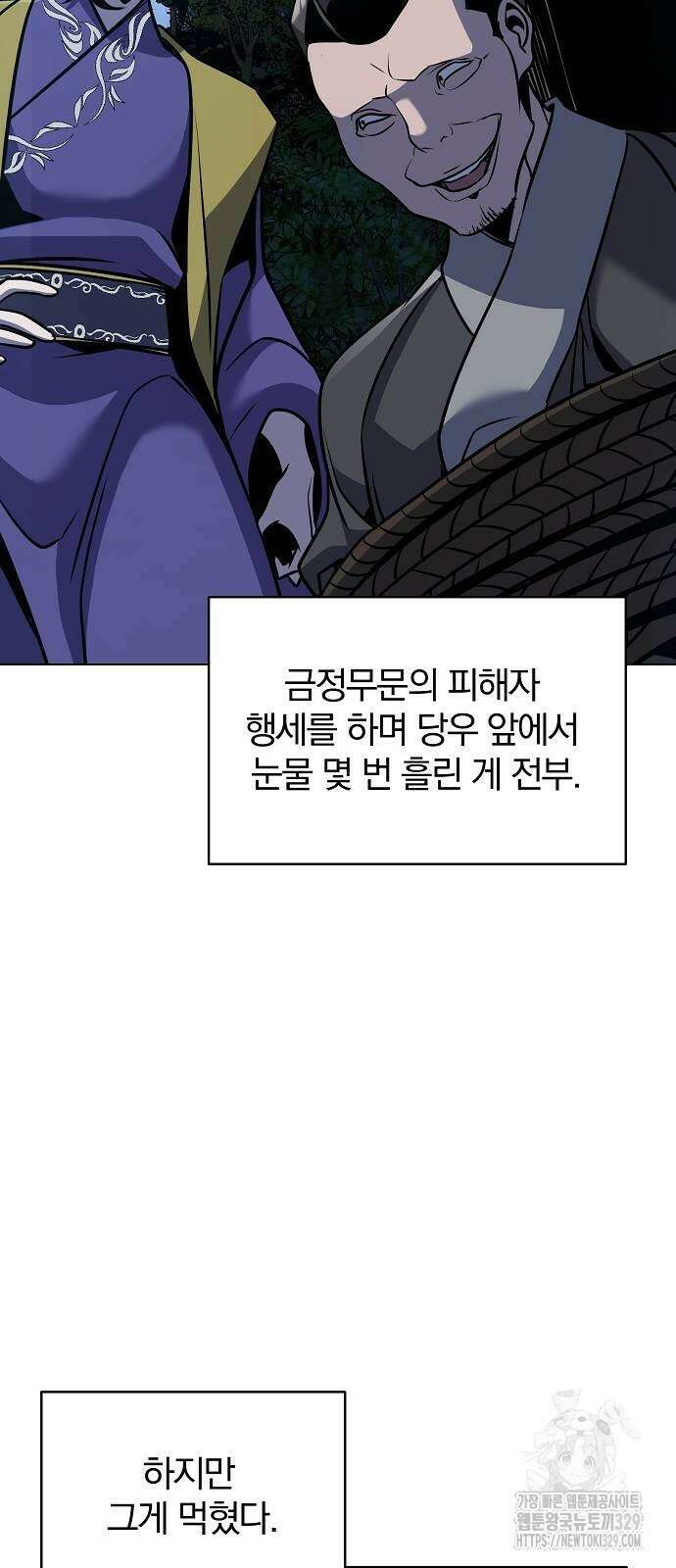수상한 소공자는 천하십대고수 34화 55