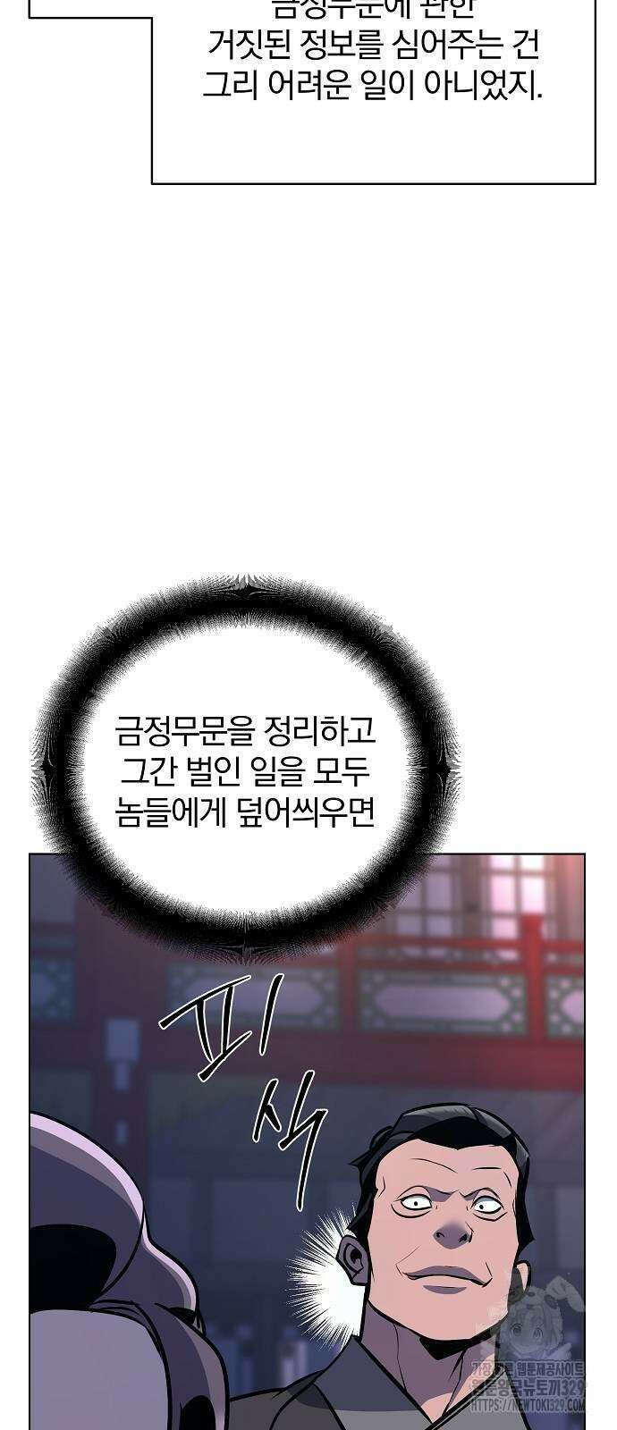 수상한 소공자는 천하십대고수 34화 57