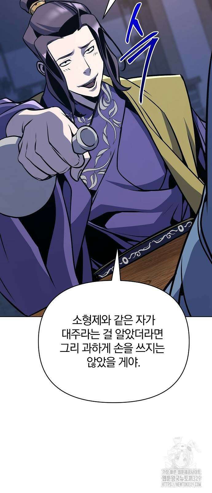 수상한 소공자는 천하십대고수 34화 59