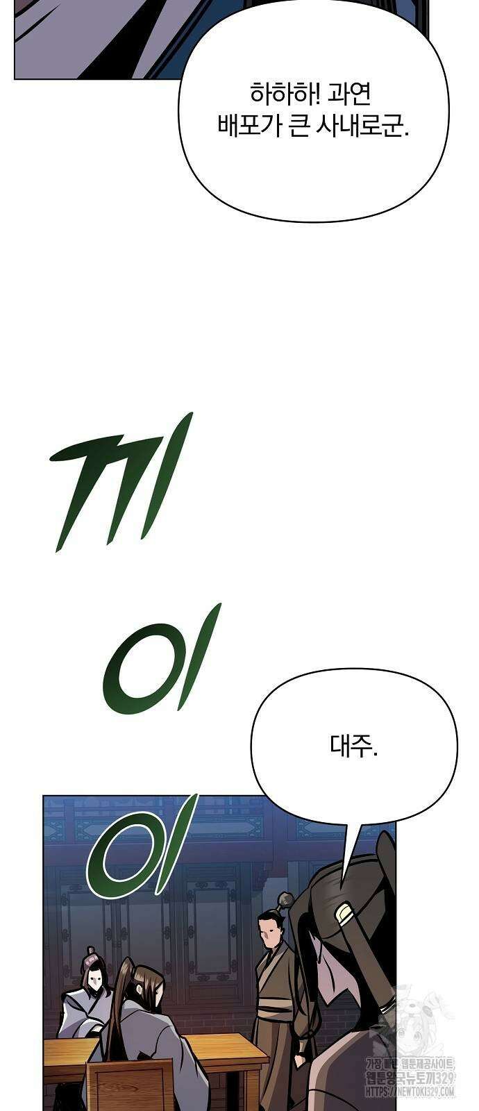 수상한 소공자는 천하십대고수 34화 61