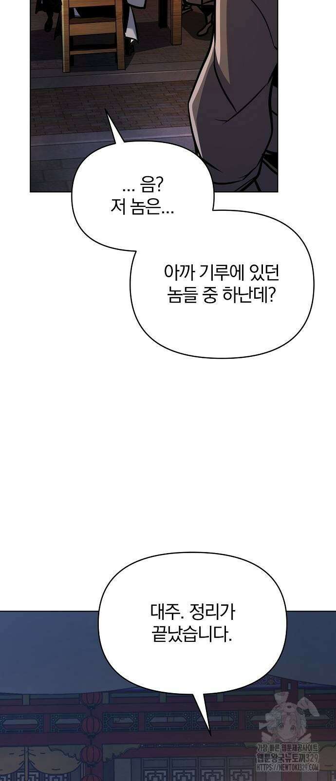 수상한 소공자는 천하십대고수 34화 62