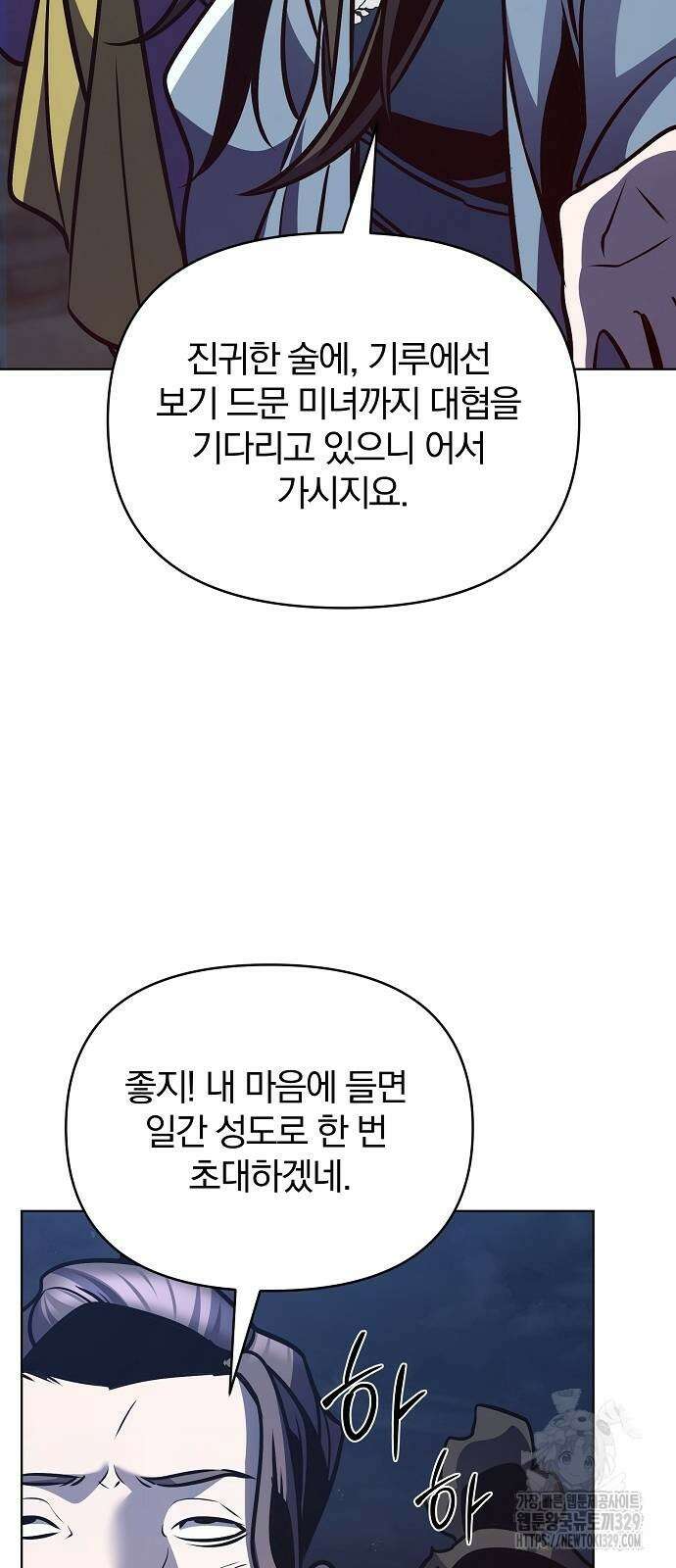 수상한 소공자는 천하십대고수 34화 67