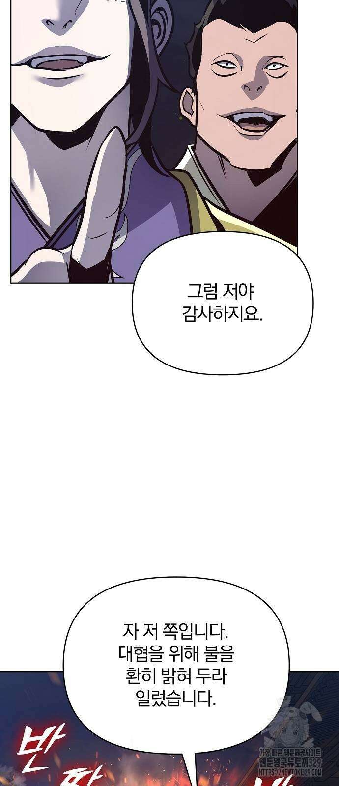 수상한 소공자는 천하십대고수 34화 68