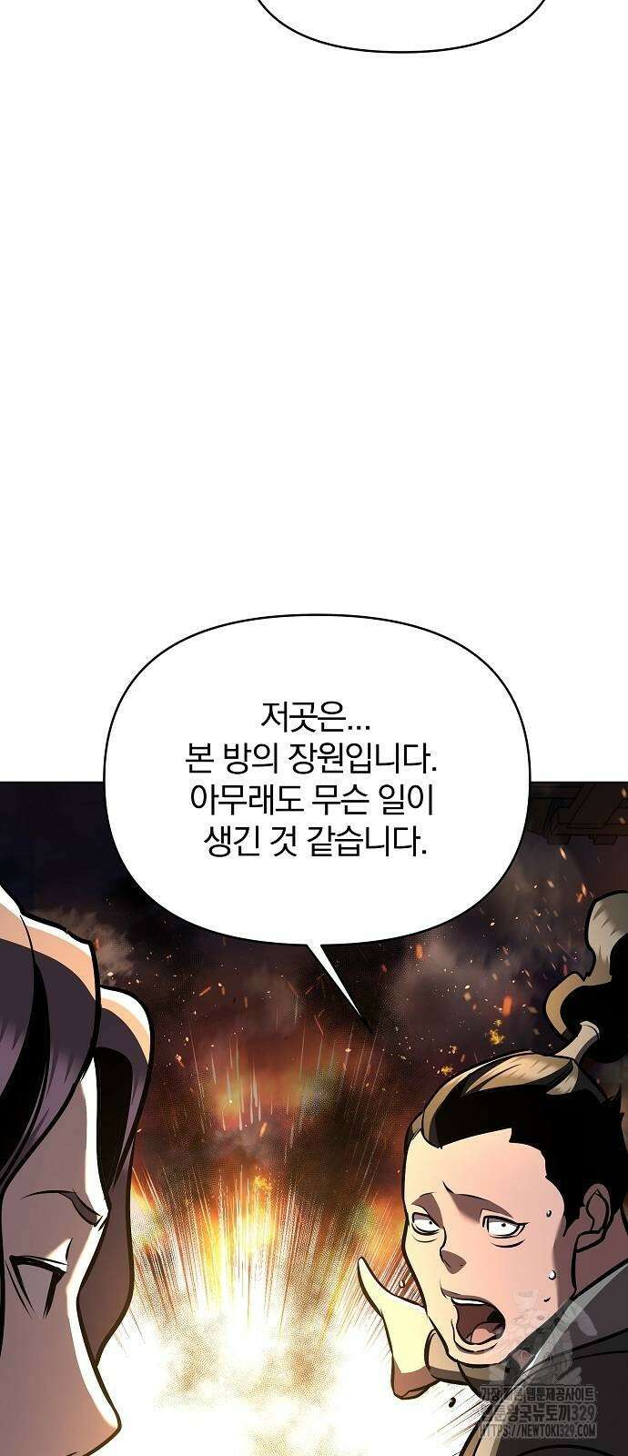 수상한 소공자는 천하십대고수 34화 72