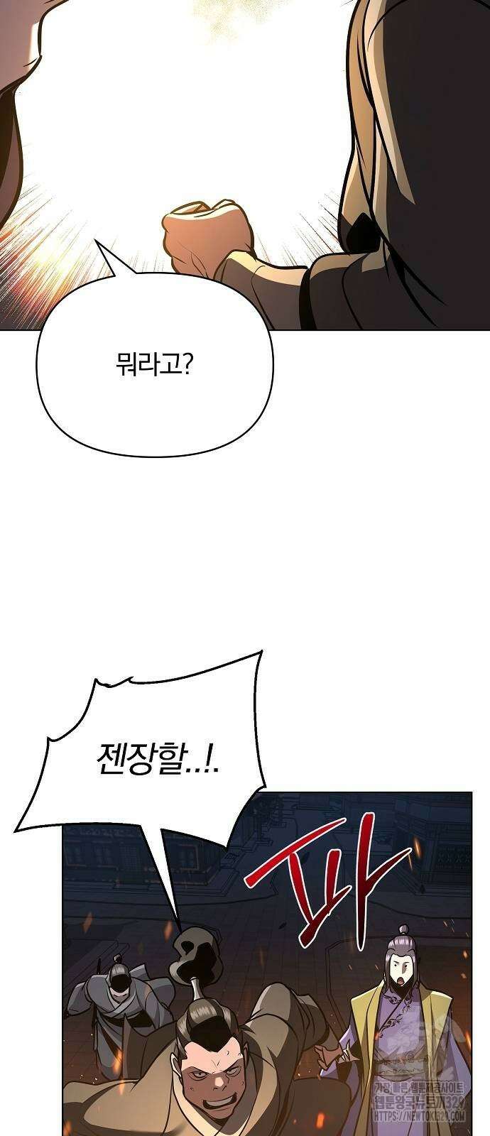 수상한 소공자는 천하십대고수 34화 73