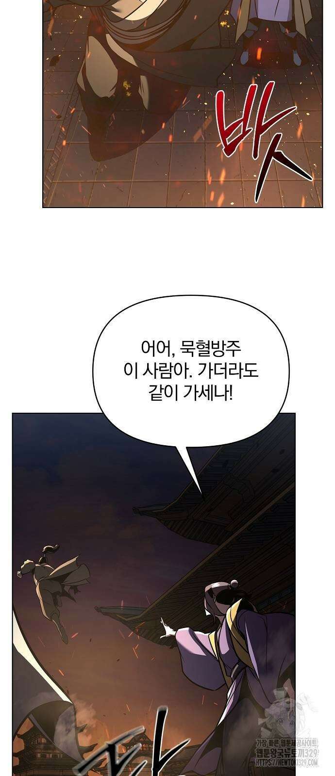 수상한 소공자는 천하십대고수 34화 74
