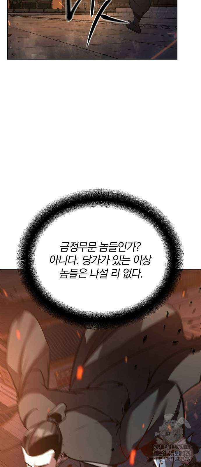 수상한 소공자는 천하십대고수 34화 75
