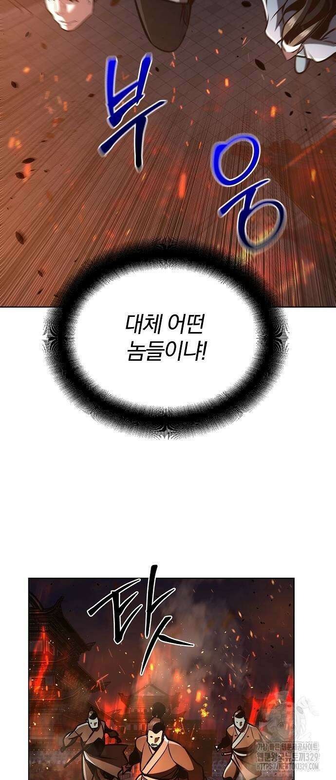 수상한 소공자는 천하십대고수 34화 76
