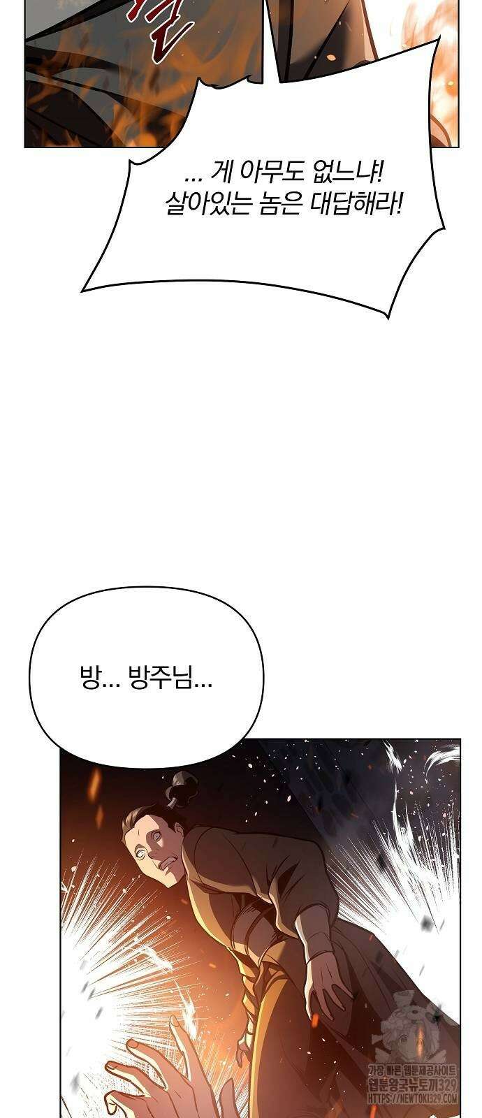 수상한 소공자는 천하십대고수 34화 78