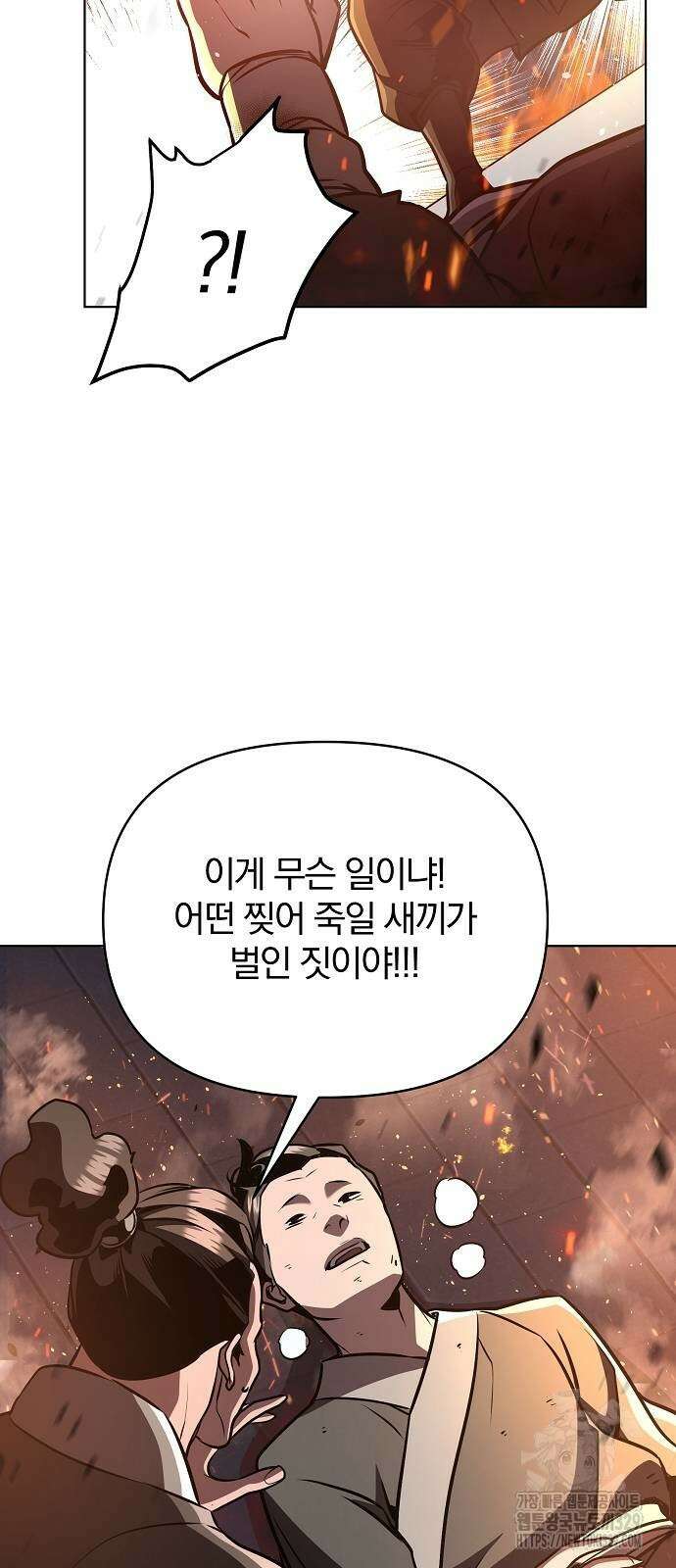 수상한 소공자는 천하십대고수 34화 79