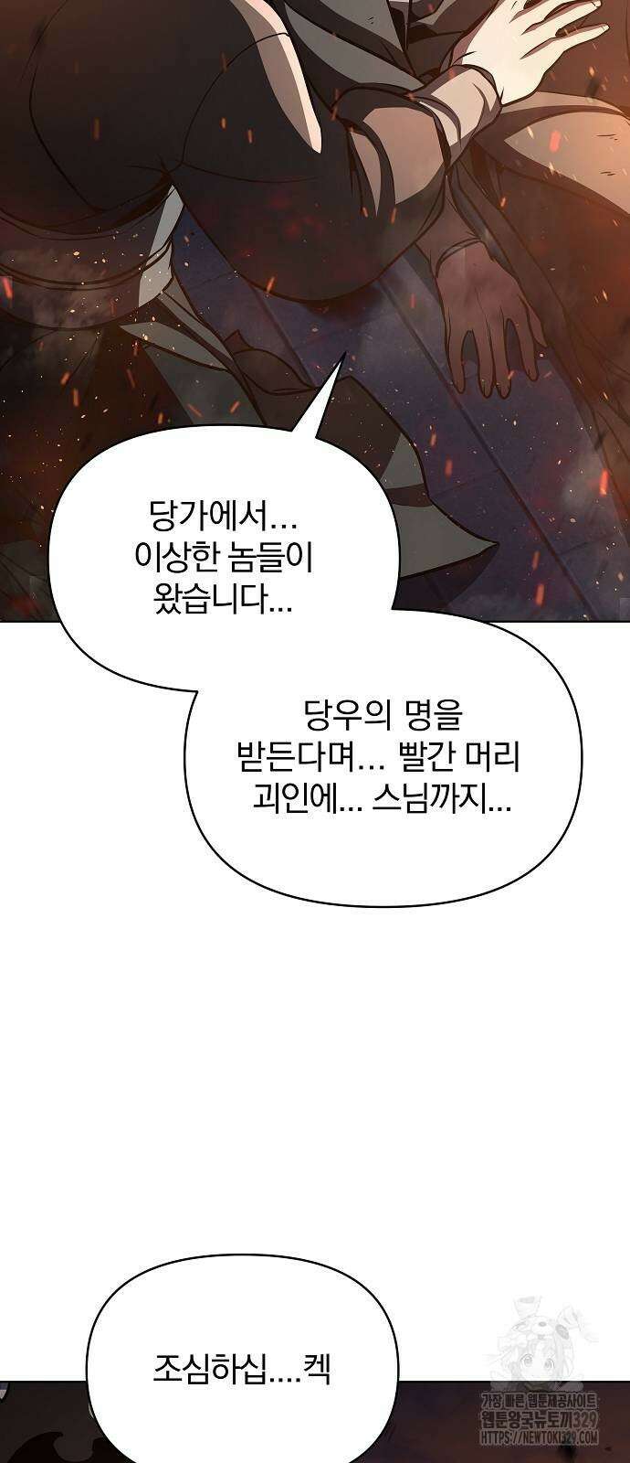 수상한 소공자는 천하십대고수 34화 80