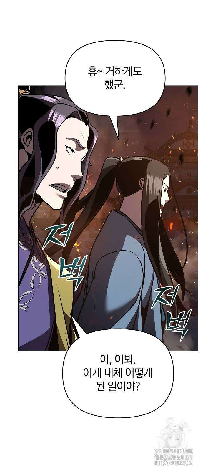 수상한 소공자는 천하십대고수 34화 82