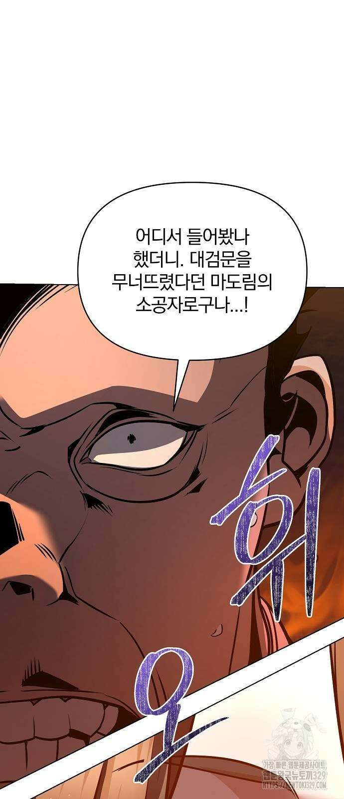 수상한 소공자는 천하십대고수 34화 87