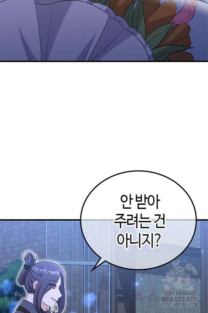 쫓아오지 마세요, 남주님! 30화 4