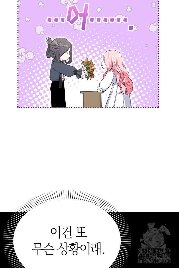 쫓아오지 마세요, 남주님! 30화 6
