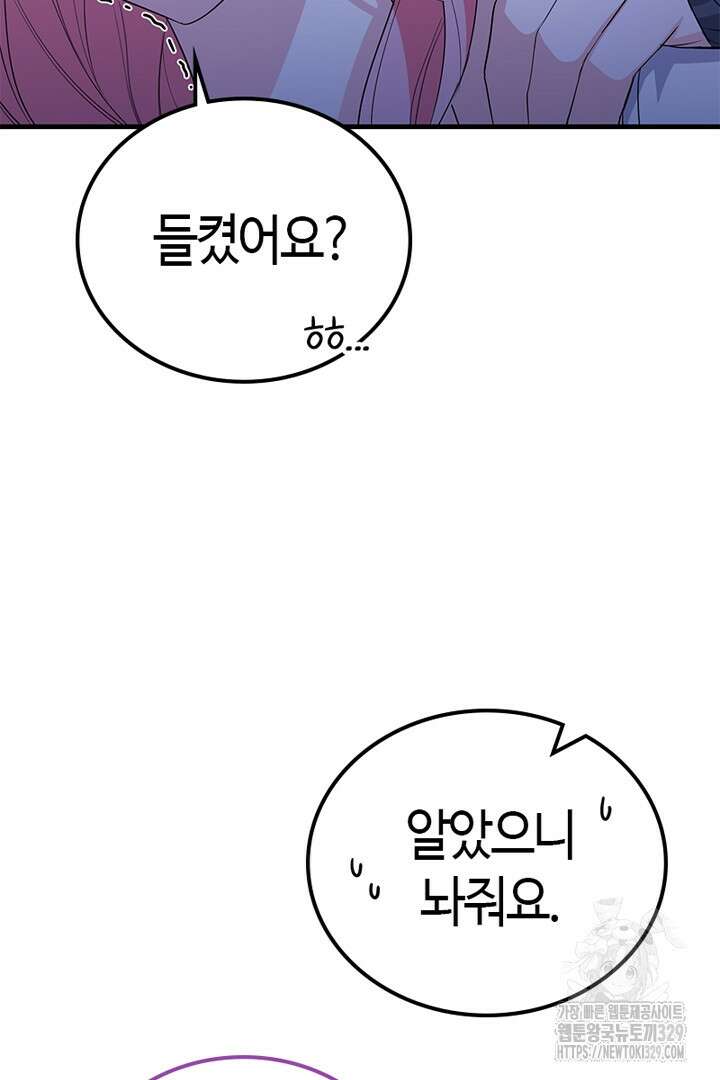 쫓아오지 마세요, 남주님! 30화 13