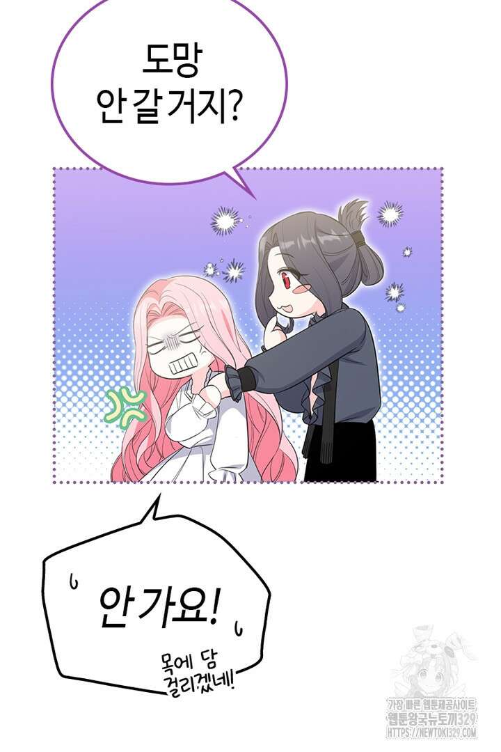 쫓아오지 마세요, 남주님! 30화 14