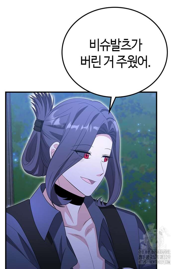 쫓아오지 마세요, 남주님! 30화 18