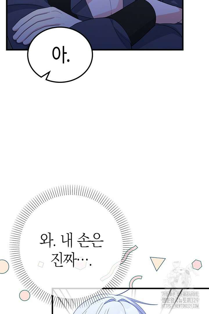 쫓아오지 마세요, 남주님! 30화 19
