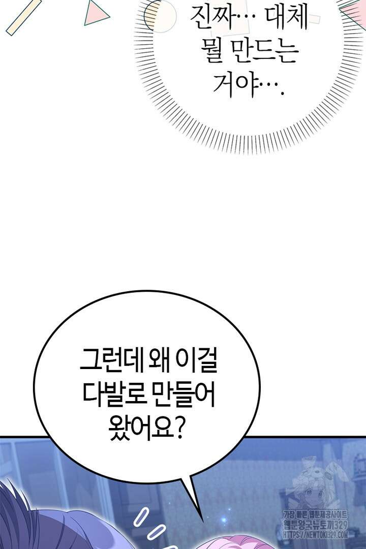쫓아오지 마세요, 남주님! 30화 21