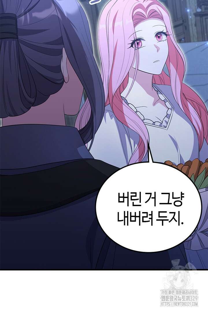 쫓아오지 마세요, 남주님! 30화 22