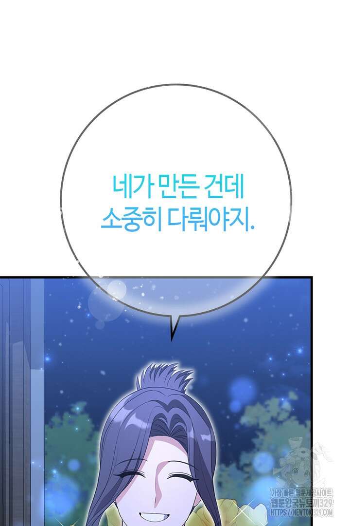 쫓아오지 마세요, 남주님! 30화 23