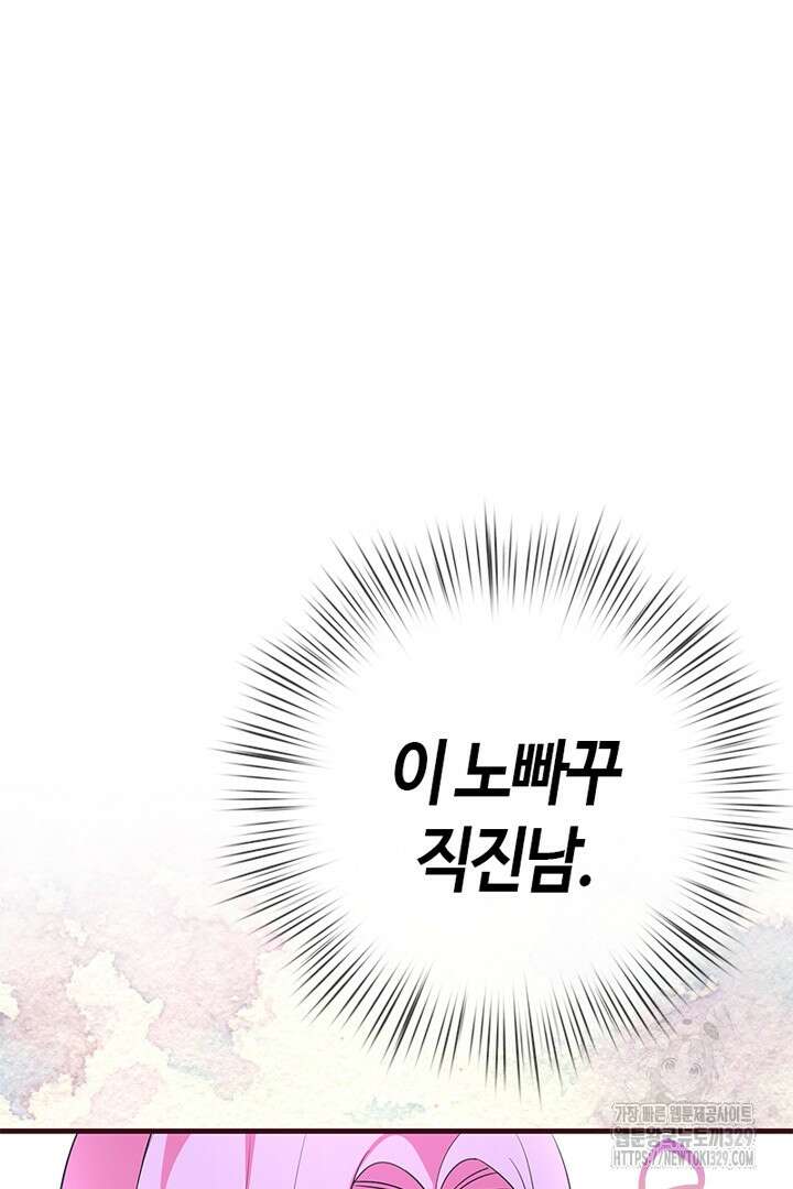 쫓아오지 마세요, 남주님! 30화 25